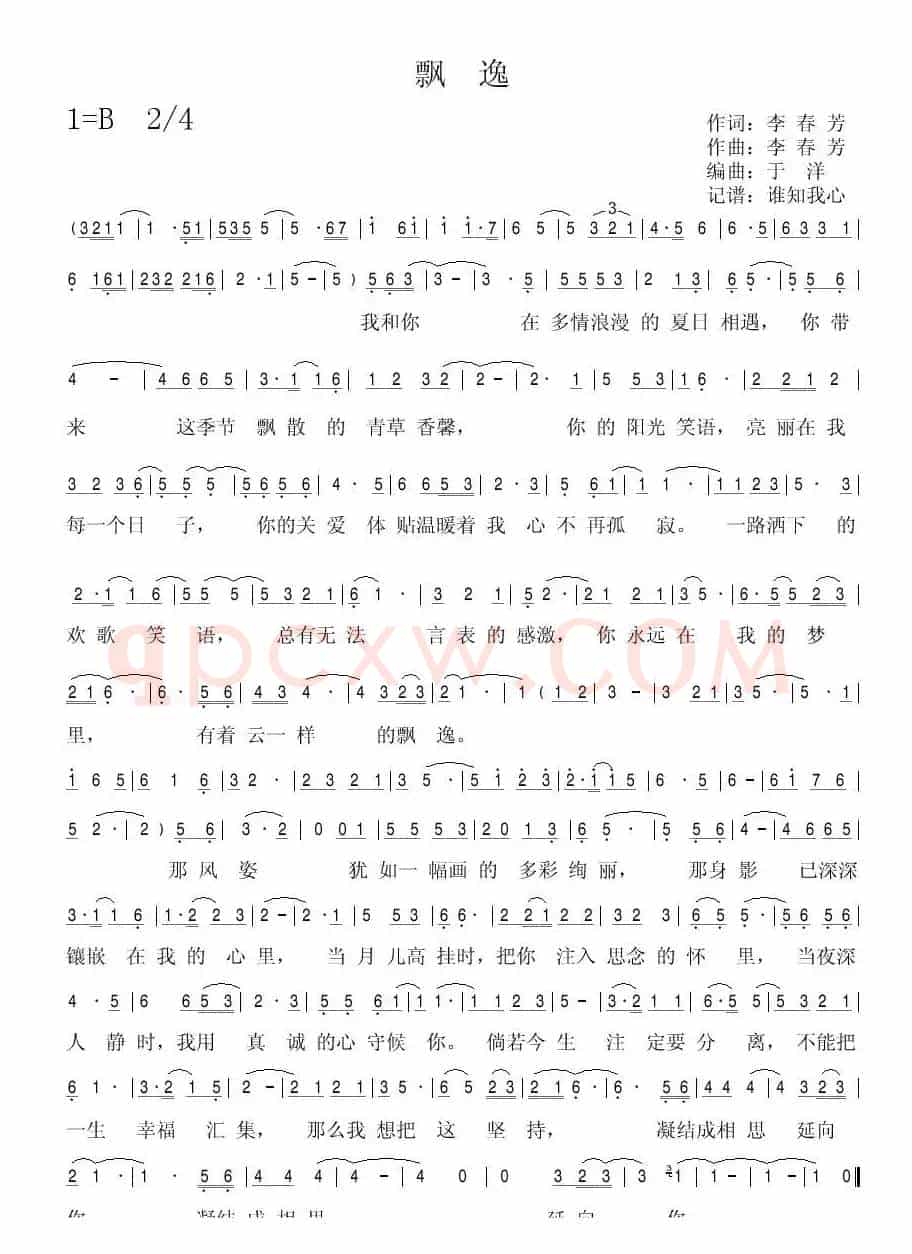 飘逸