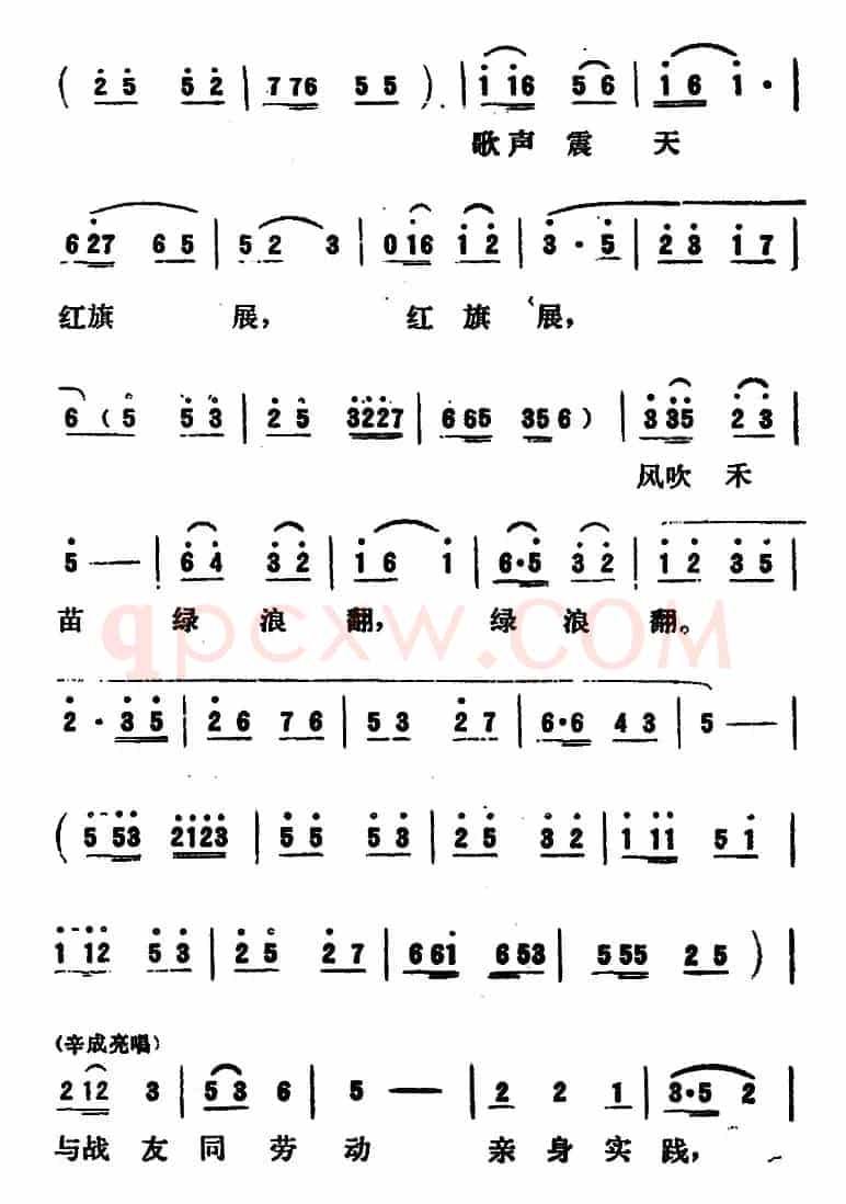 [吕剧]永不生锈 （全本）