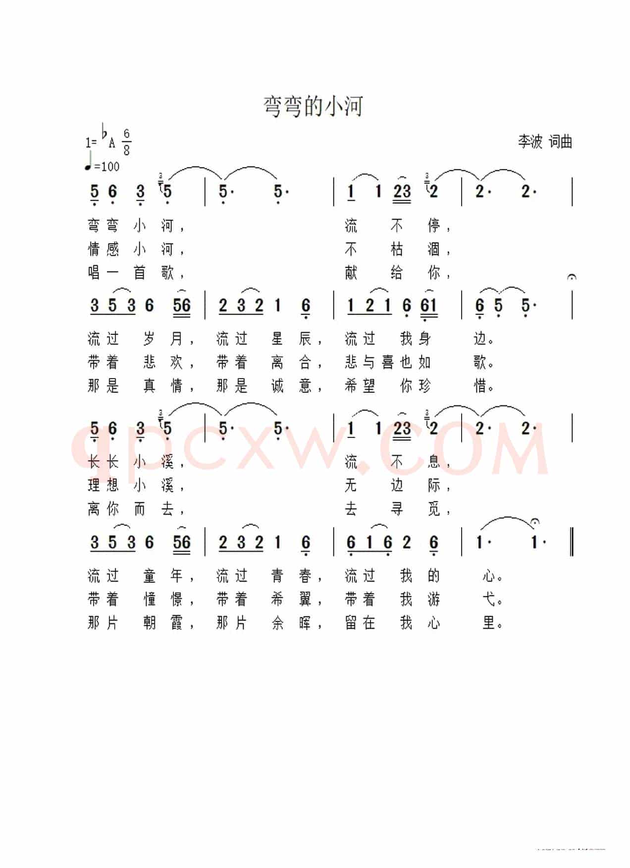 弯弯的小河（李波 词曲）