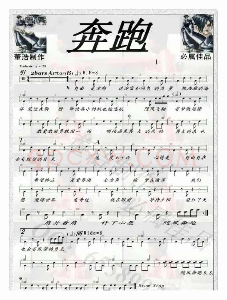奔跑（架子鼓谱）