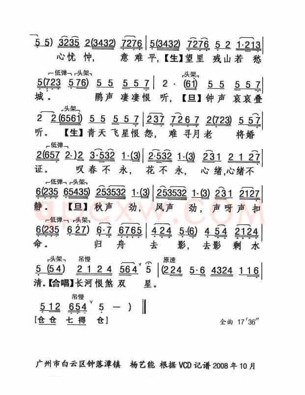 [粤剧] 啼笑姻缘之送别 
