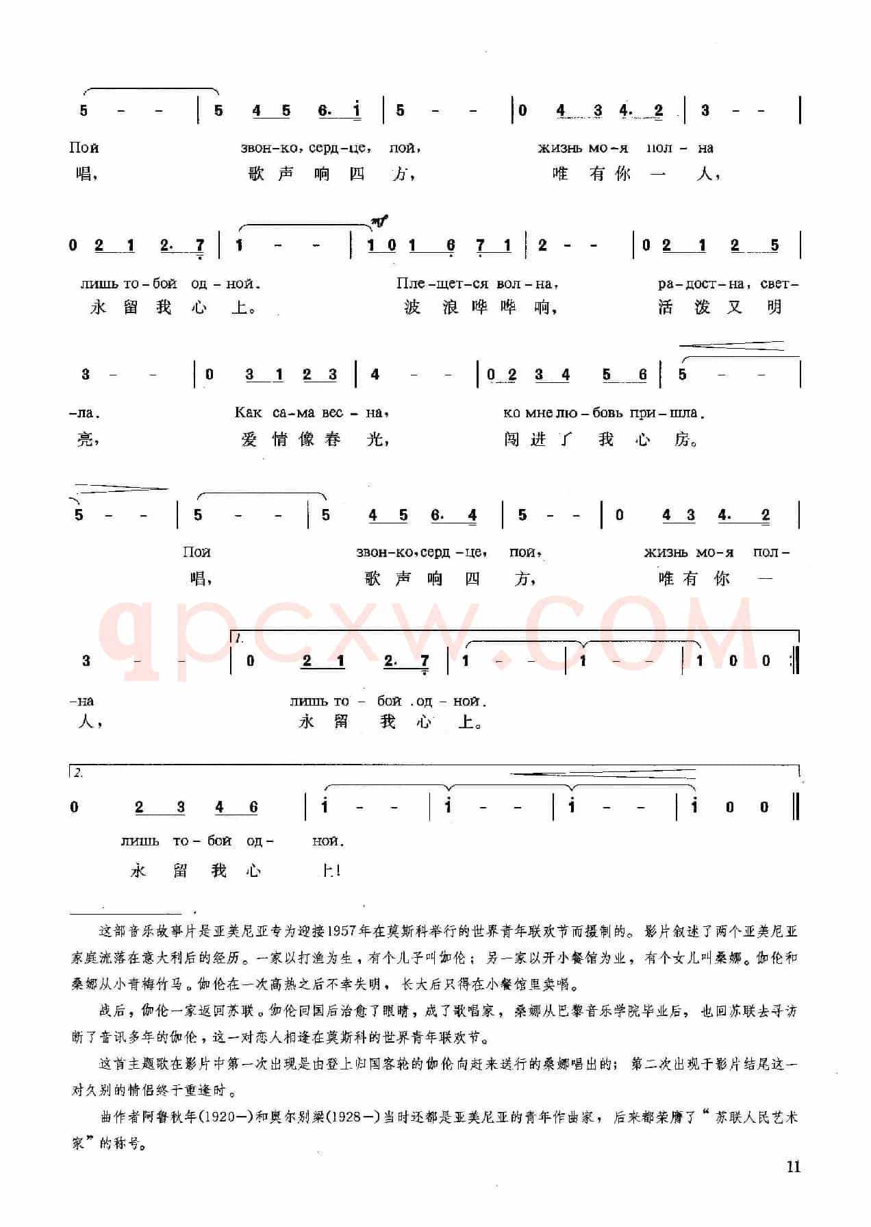 [前苏联]心儿在歌唱（苏联影片《心儿在歌唱》插曲）