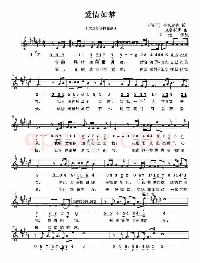 [俄]爱情如梦（线简谱混排版）