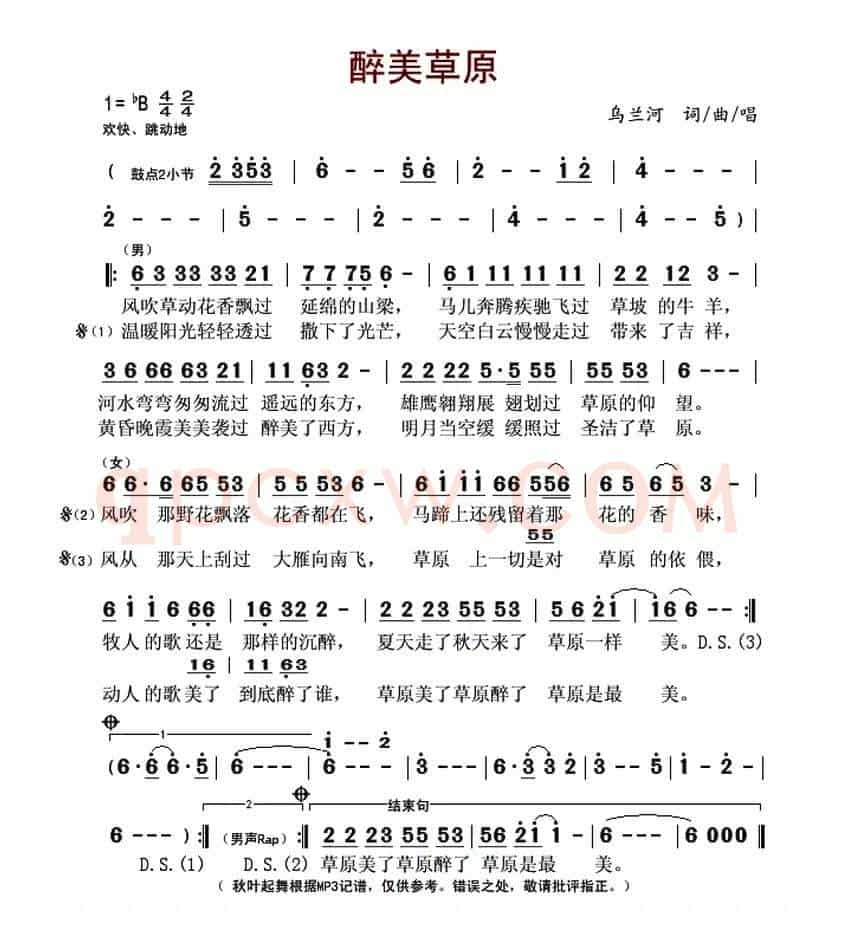 醉美草原（乌兰河 词曲）