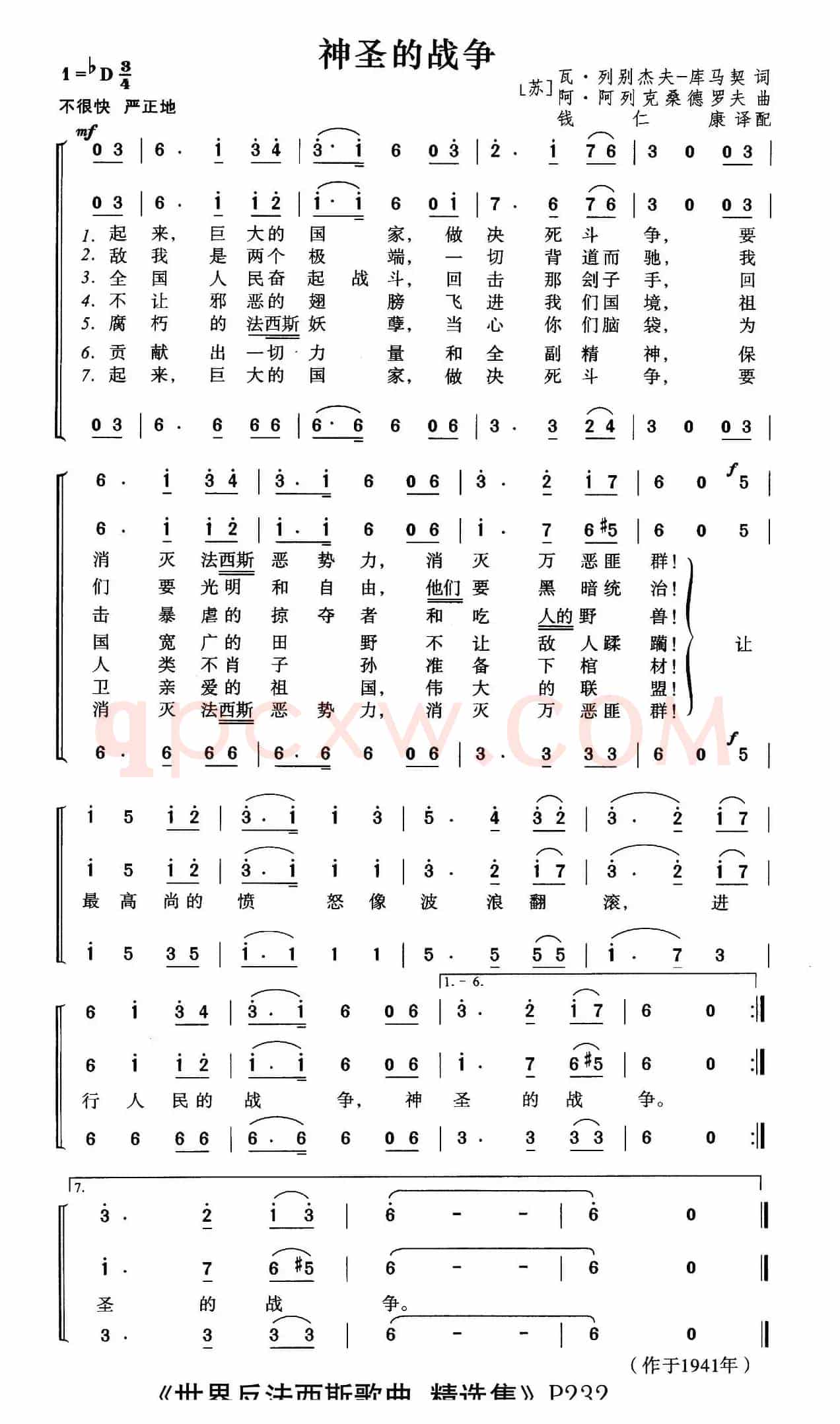 [前苏联]神圣的战争（合唱）