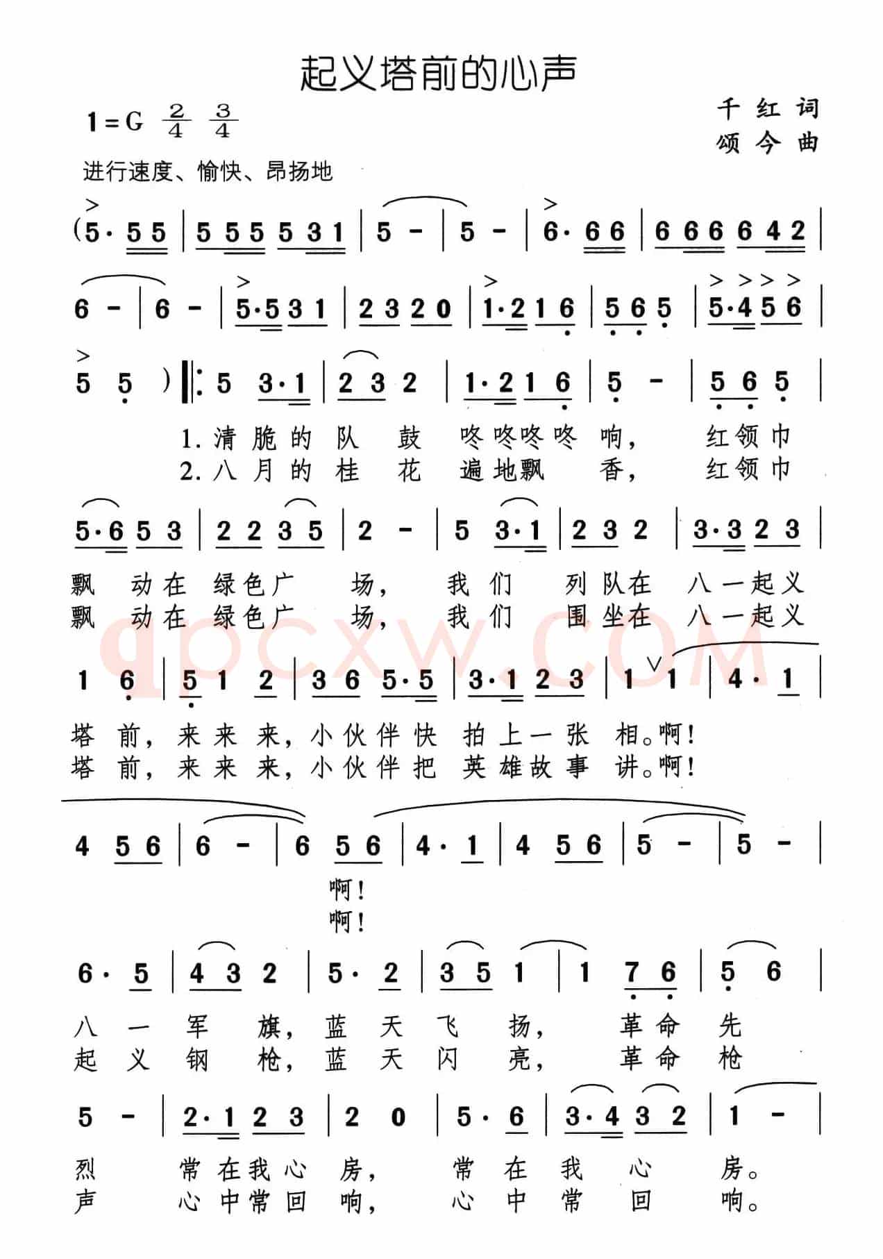 起义塔前的心声