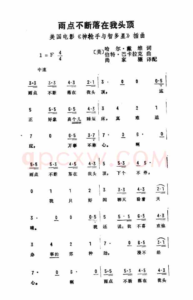 雨点不断落在我头顶（美国电影《神枪手与智多星》插曲）