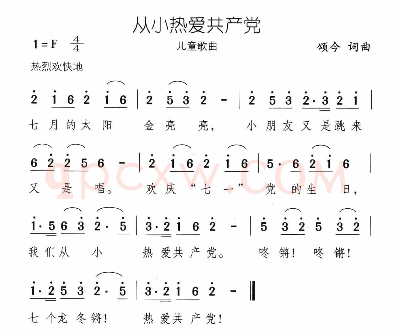 从小热爱共产党