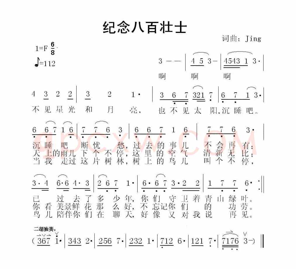 纪念八百壮士