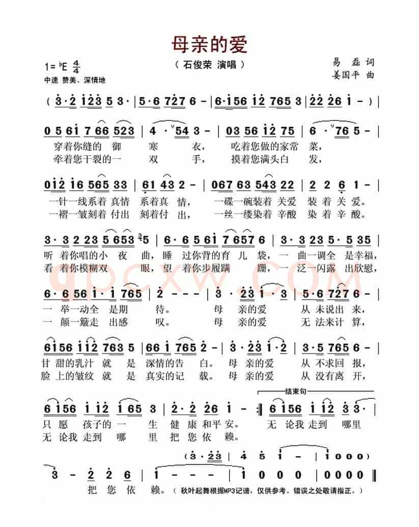 母亲的爱(易磊词 姜国平曲)