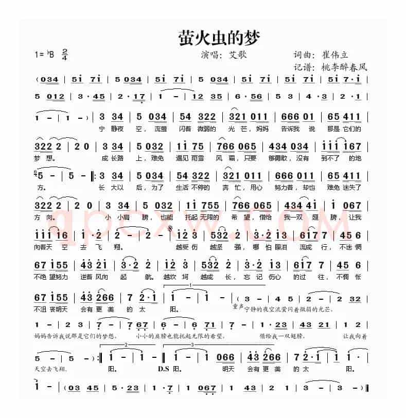 萤火虫的梦