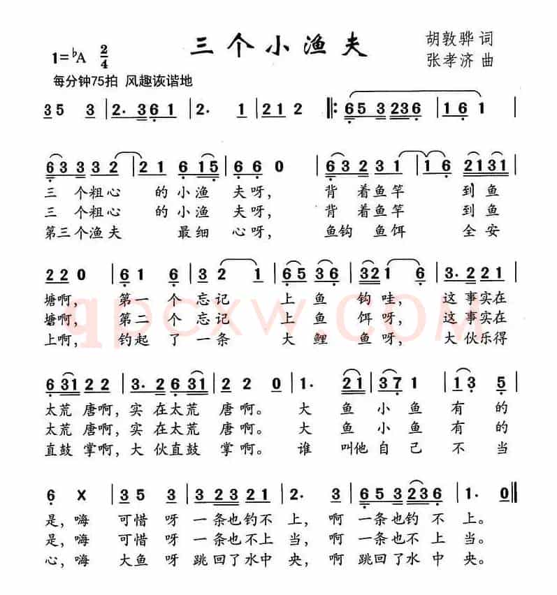 三个小渔夫
