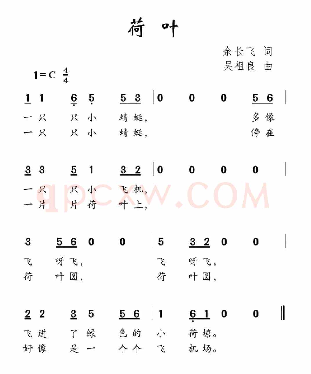 荷叶（余长飞词 吴祖良曲）