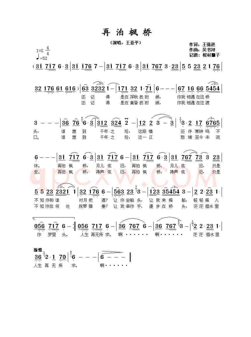 再泊枫桥(王强进词 吴书浔曲)