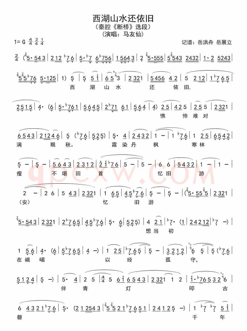 [秦腔]西湖山水还依旧（《断桥》选段）
