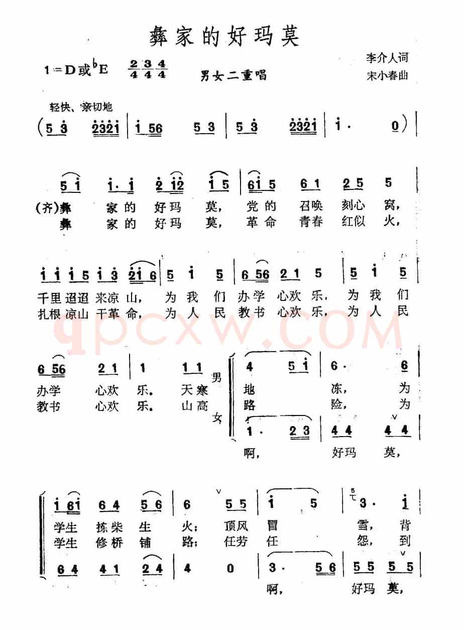 彝家的好玛莫（男女声二重唱）