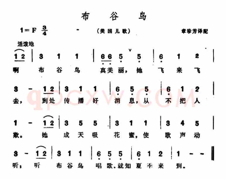 [美]谷鸟布（儿歌）