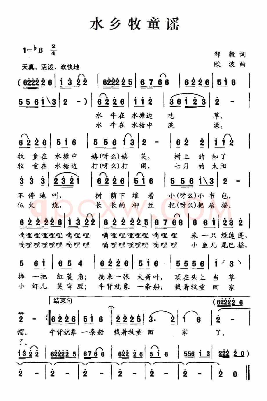水乡牧童谣