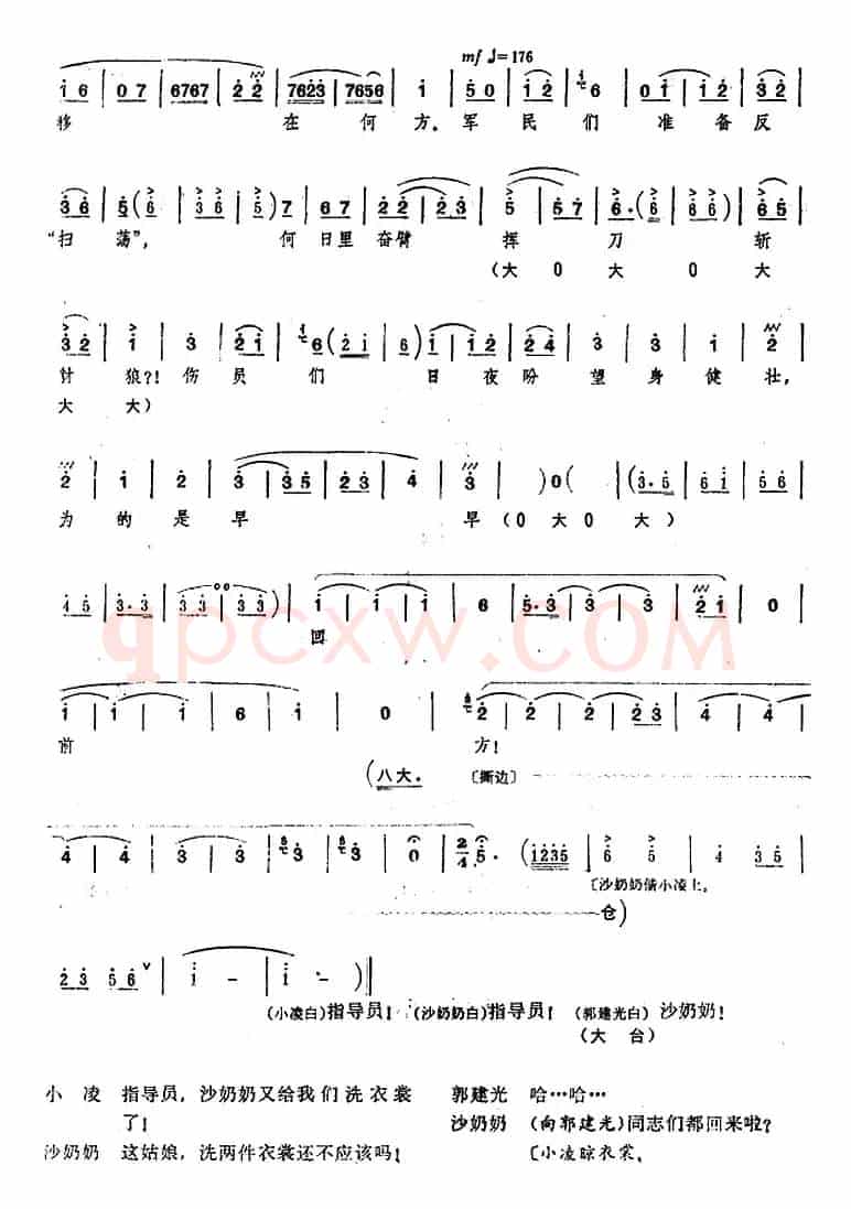 [桂剧]《沙家浜》第二场 转移