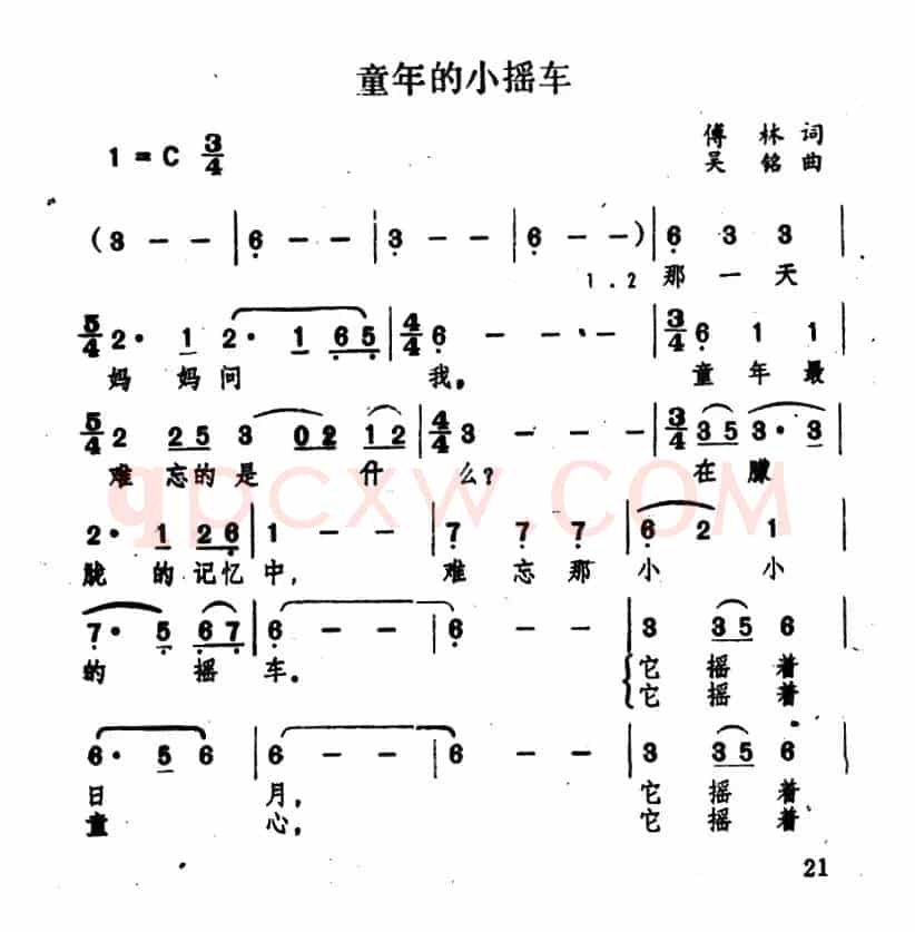 童年的小摇车(傅林词 吴铭曲)