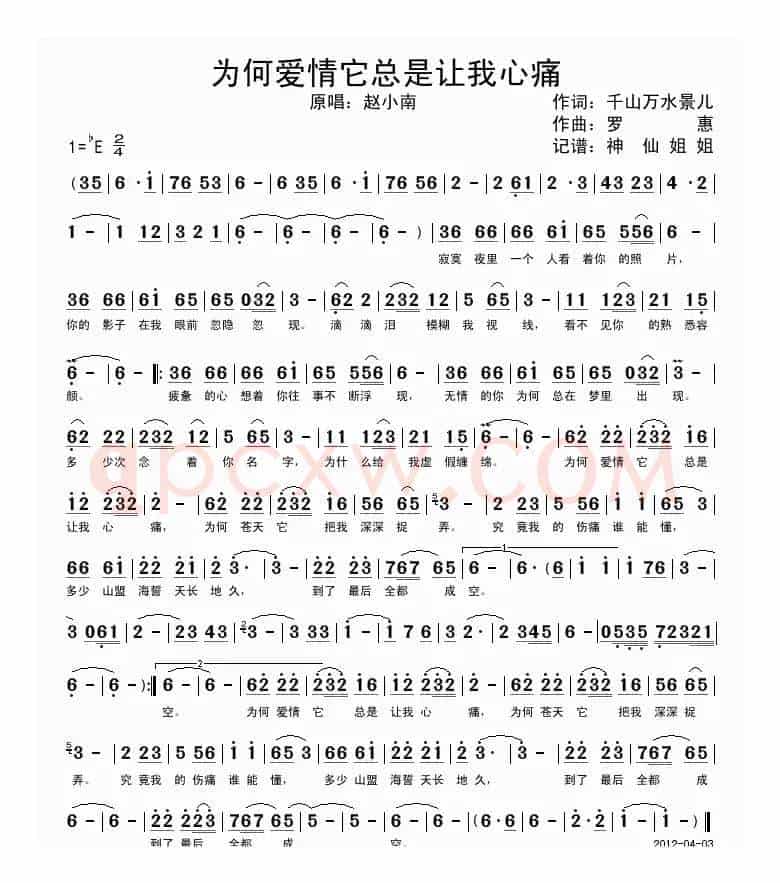 为何爱情它总是让我心痛