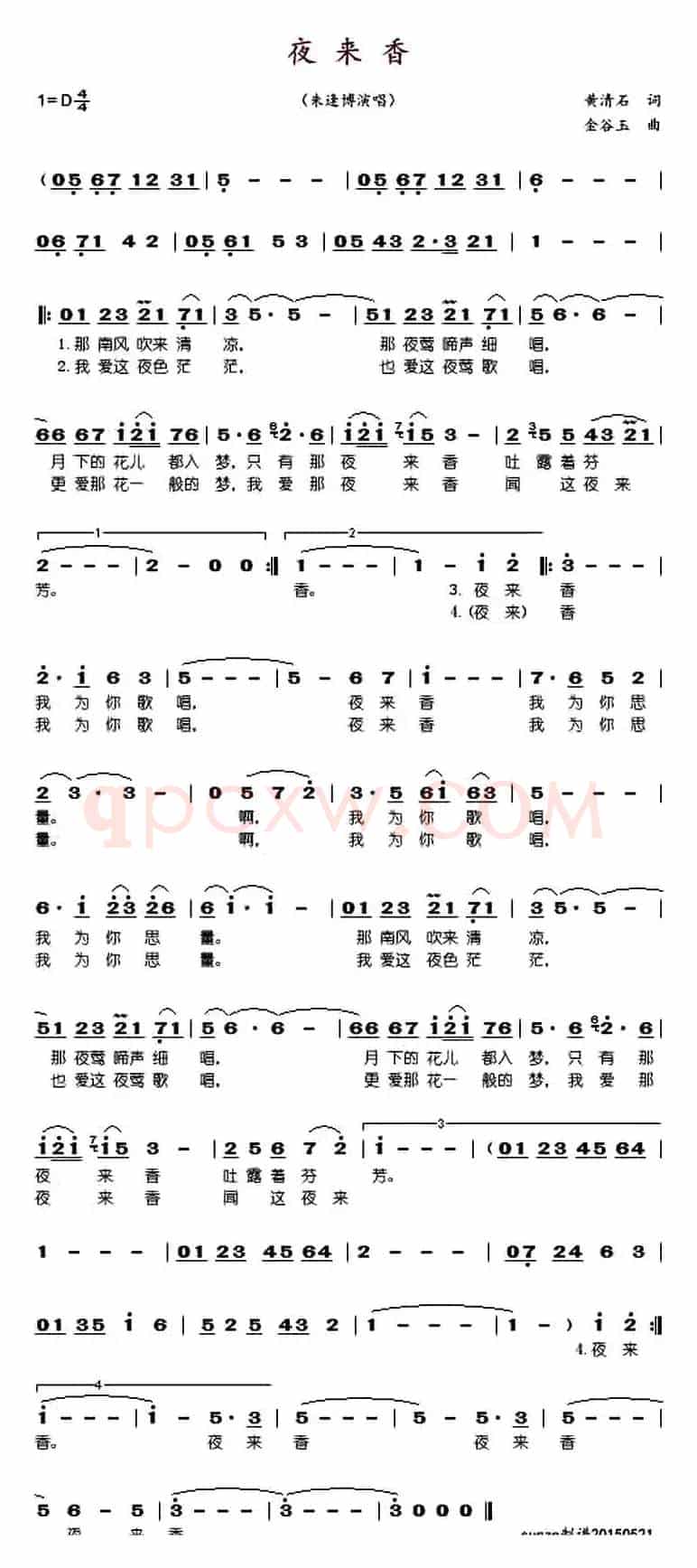 夜来香（黄清石词 金谷玉曲）