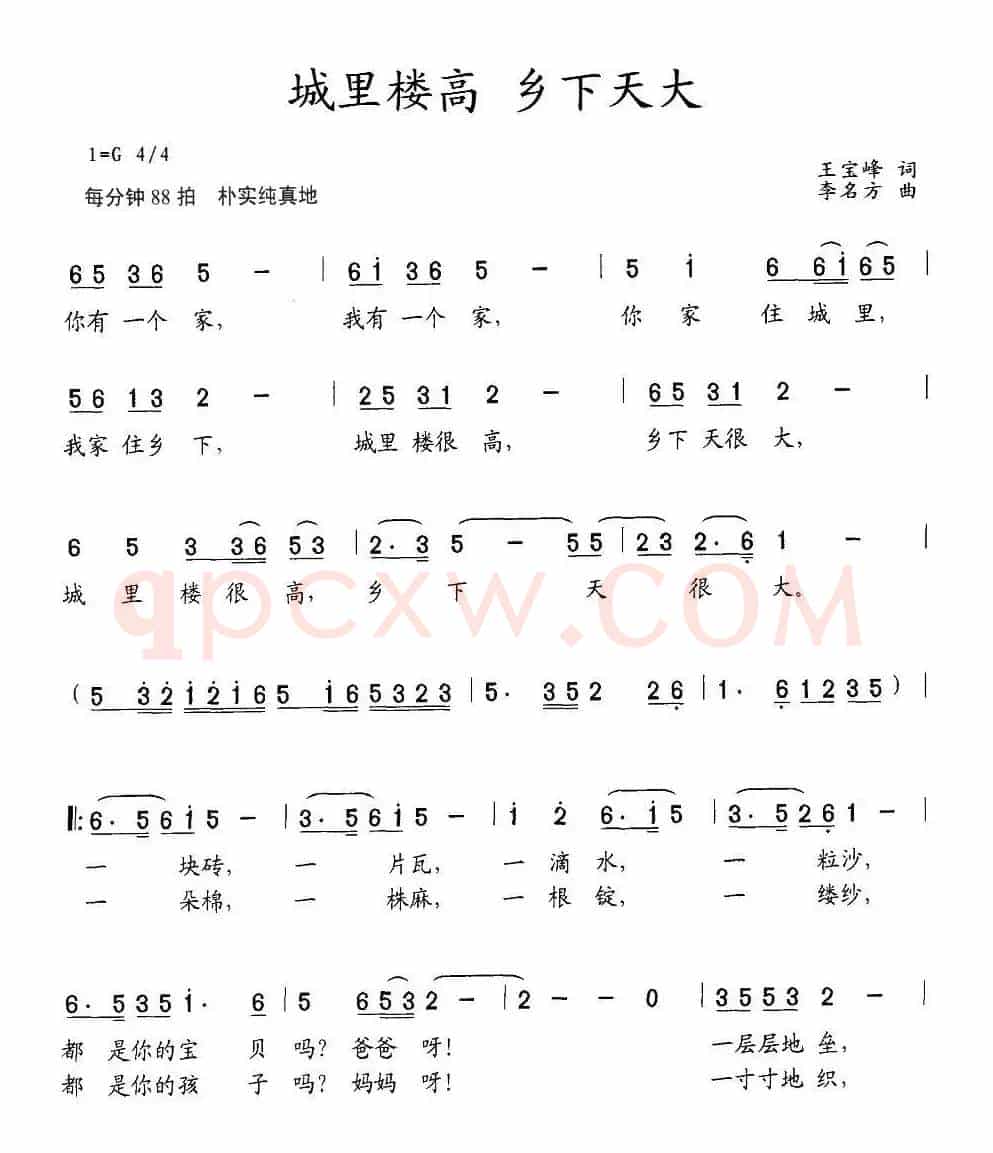 城里楼高 乡下天大