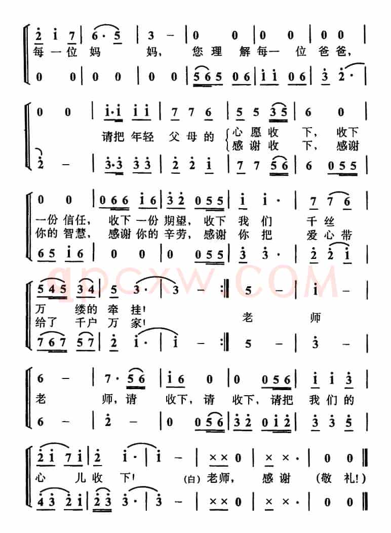 老师，请收下