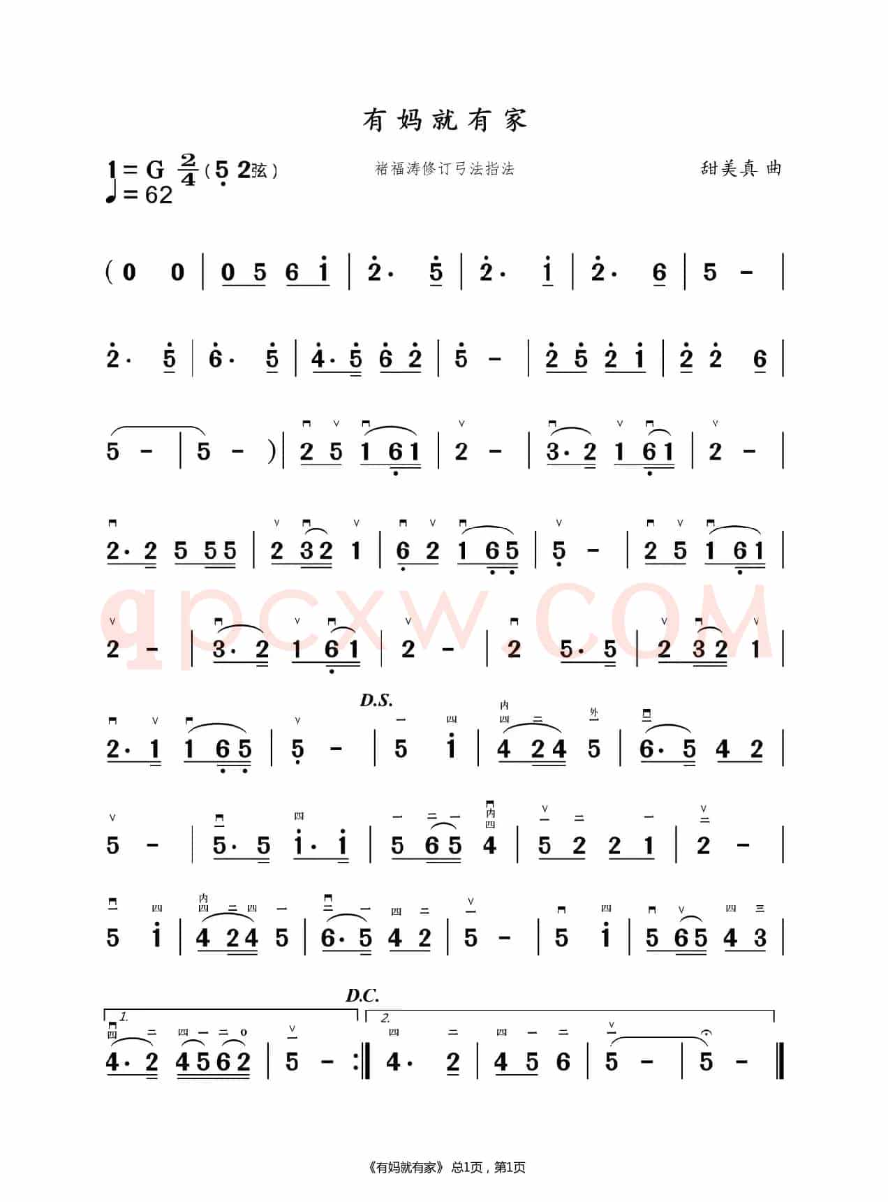 有妈就有家