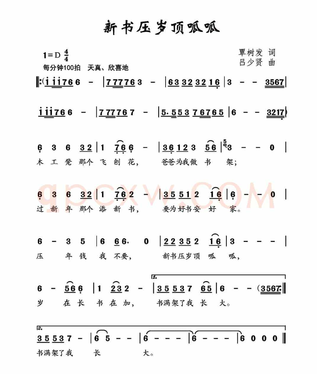 新书压岁顶呱呱