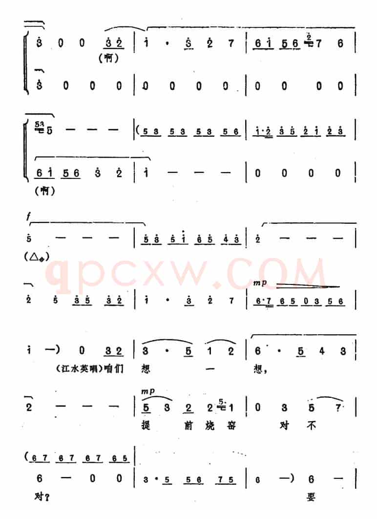 《龙江颂》主要唱段选编——端起龙江化春雨 第四场 江水英与群众唱 （唱腔设计：河南省豫剧团）