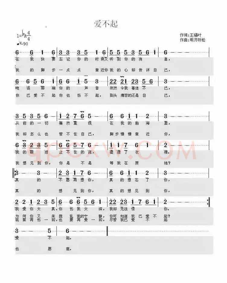 爱不起