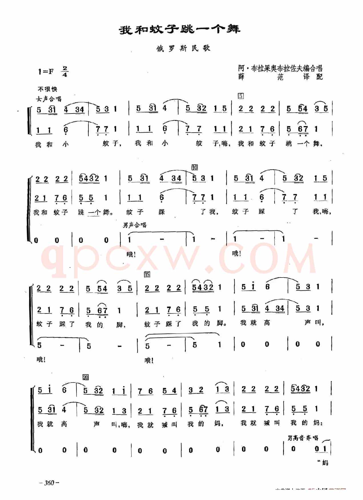 [俄]105我和蚊子跳一个舞（合唱）
