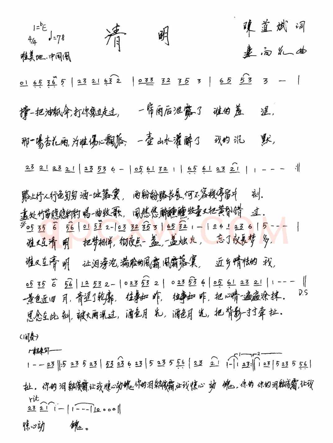 清明(陳道斌词 连向先曲)