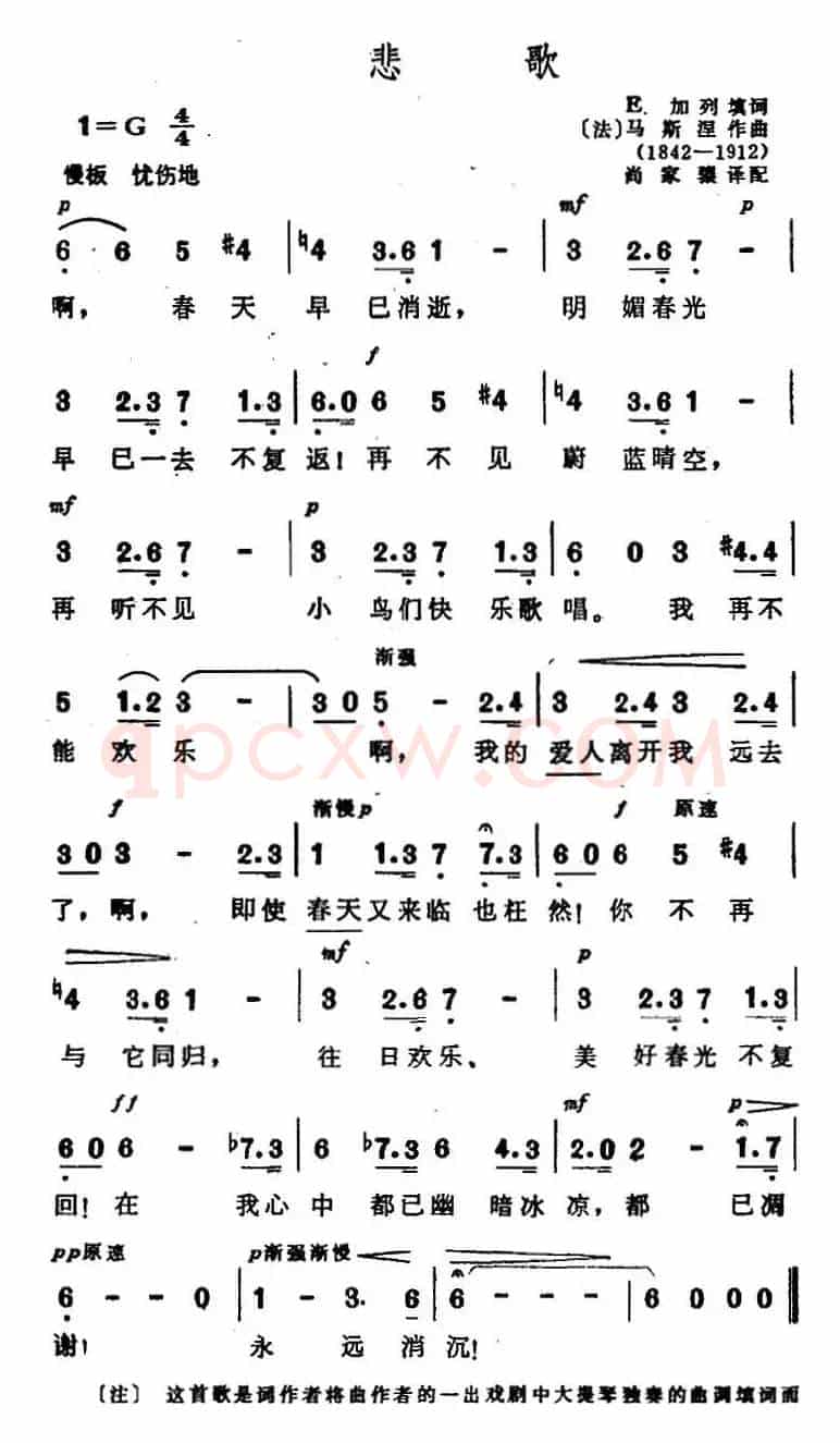 [法]悲歌（[法]E·加列词 [法]马斯涅曲）