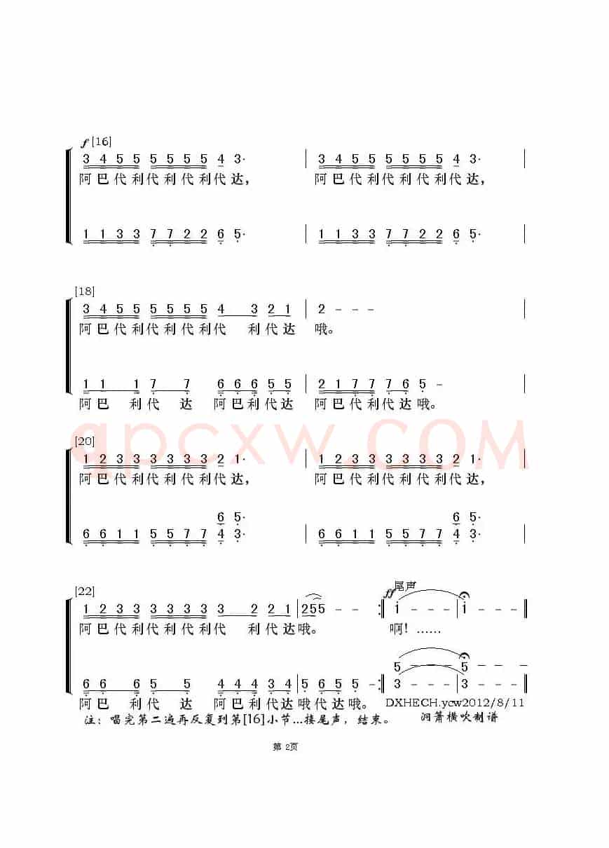 玛丽诺之歌（格鲁吉亚影片《蜻蜓姑娘》插曲）