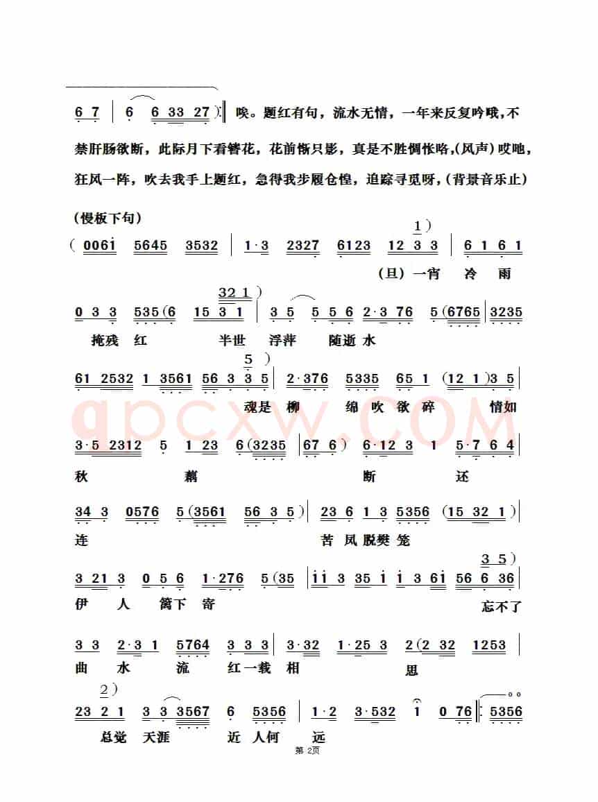 [粤曲]红叶诗媒