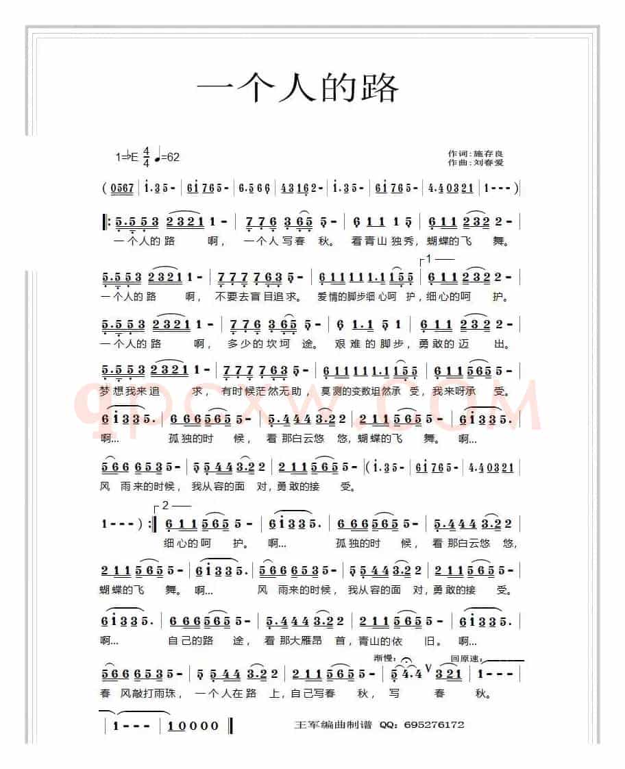 一个人的路