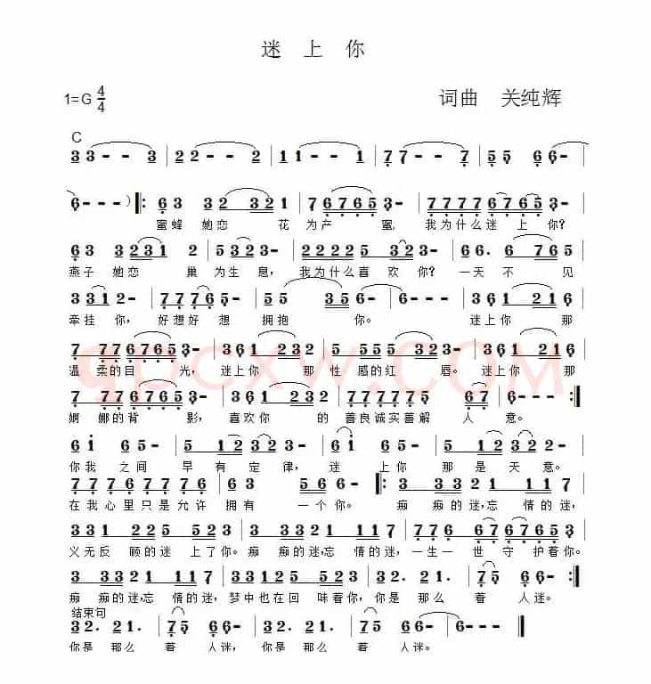 迷上你