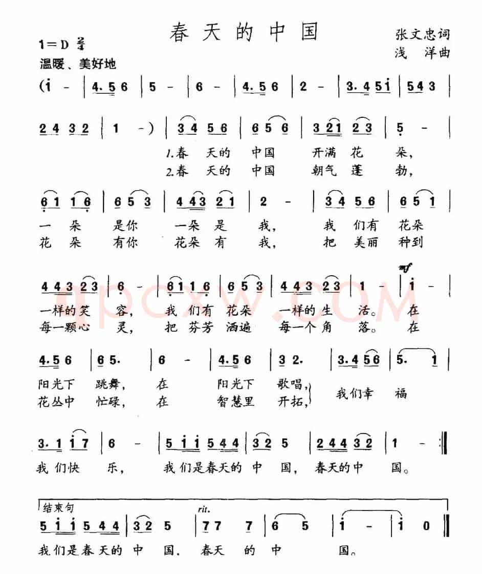 春天的中国（张文忠词 浅洋曲）