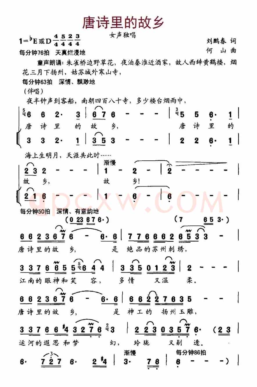 唐诗里的故乡（刘鹏春词、何山曲）