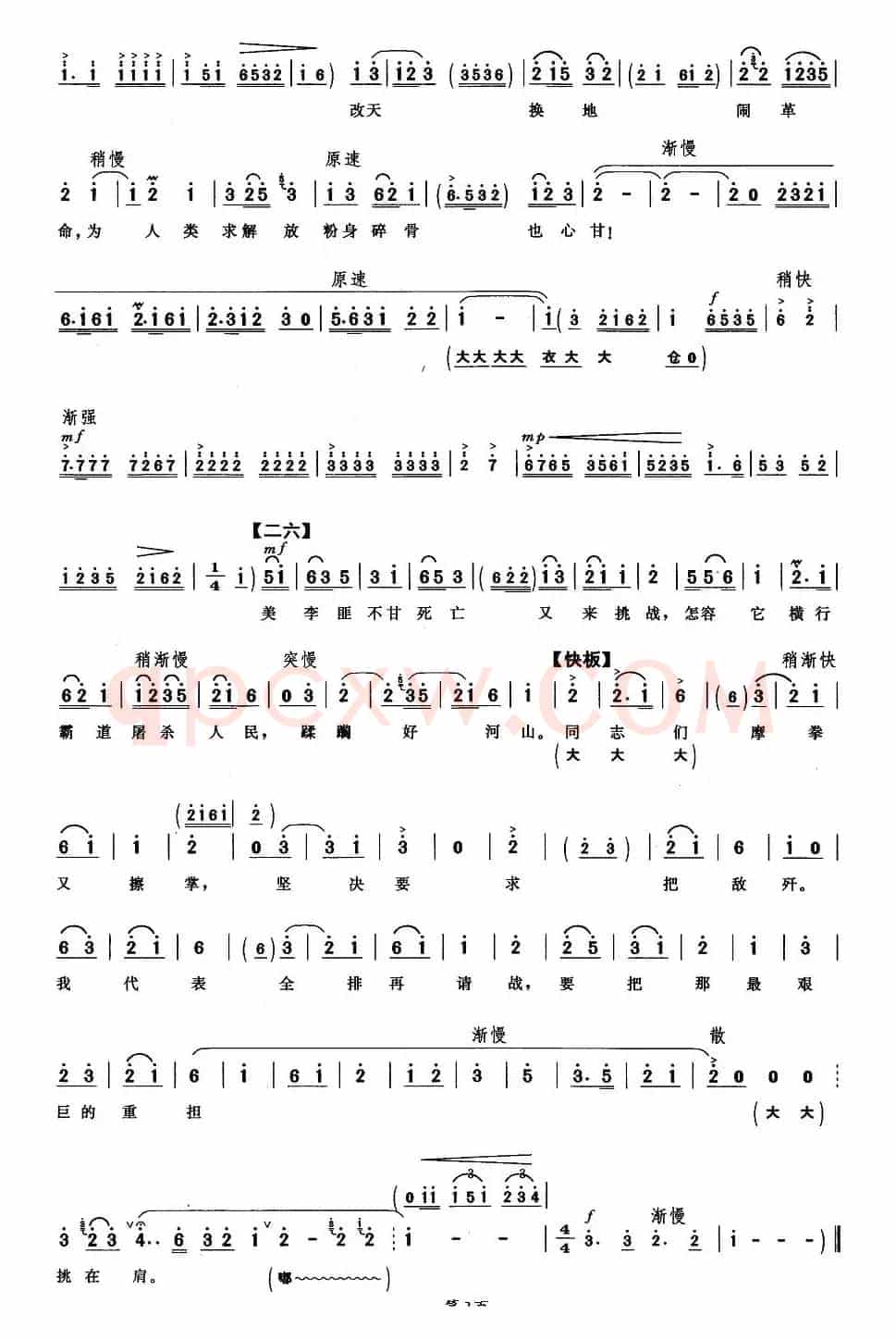 为人类求解放粉身碎骨也心甘（《奇袭白虎团》严伟才唱段）