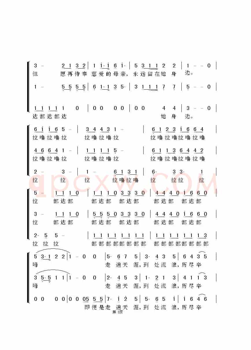 故乡的亲人（梦之旅演唱版）