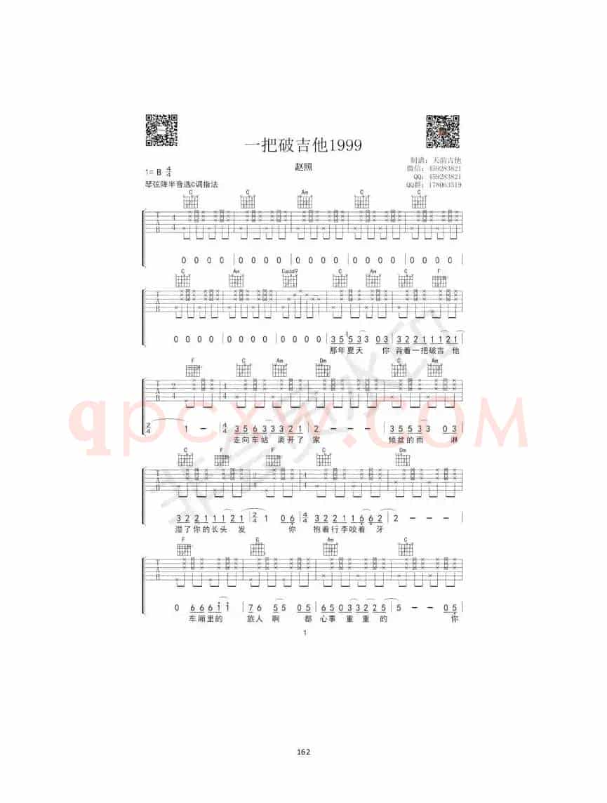 一把破吉他1999（一把破吉他1999）