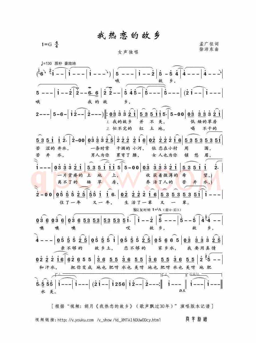 我热恋的故乡（孟广征词 徐沛东曲）
