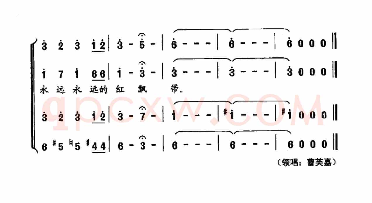 永远的红飘带（邹友开词 李昕曲）