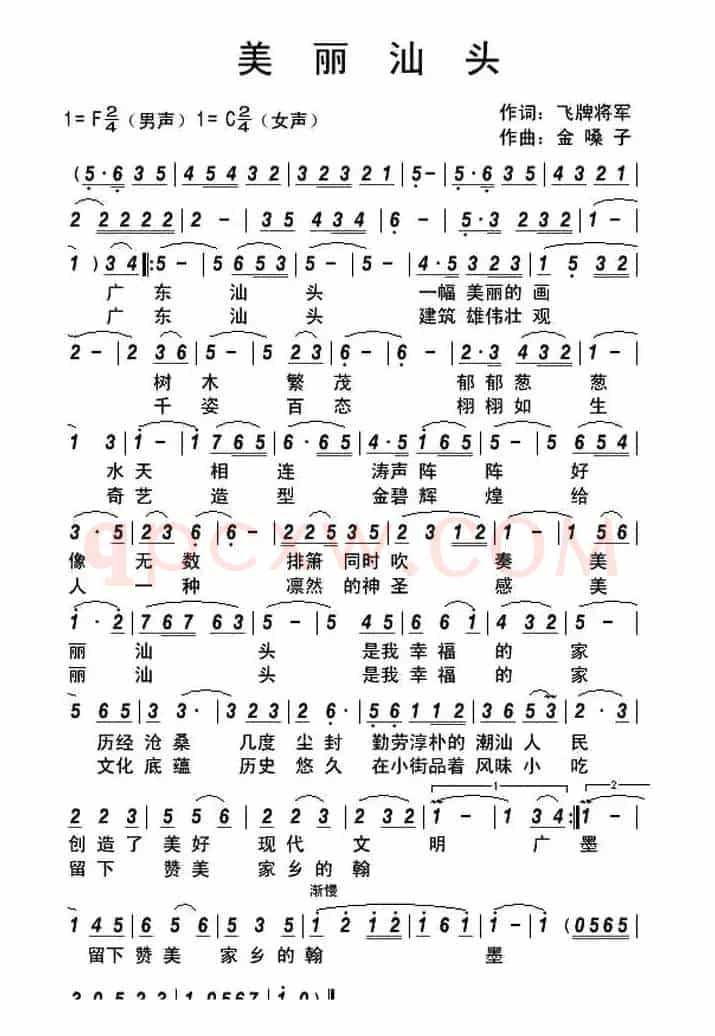 美丽汕头