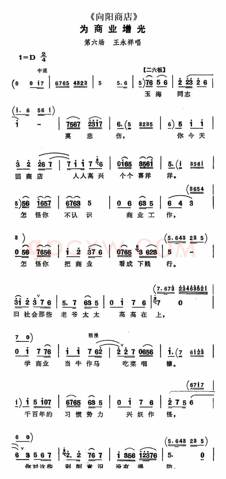 为商业增光（《向阳商店》第六场 王永祥唱段）