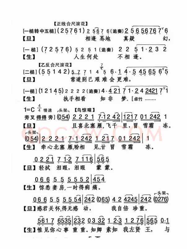 [粤剧] 绝唱胡笳十八拍