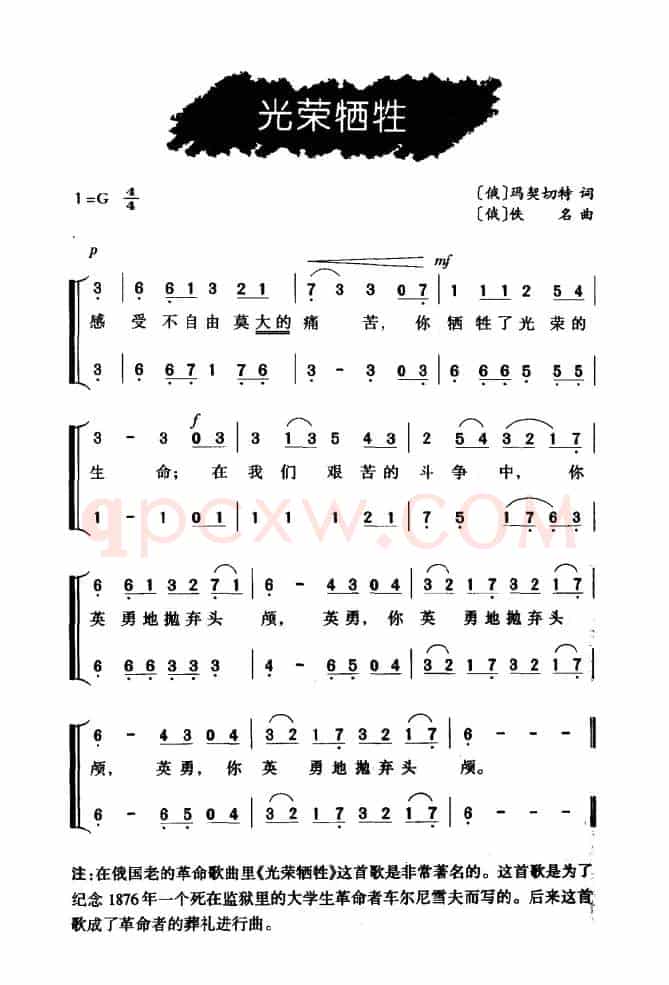 [俄]光荣牺牲（二声部）